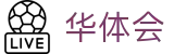 华体会(中国) · 官方网站首页